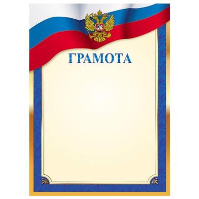 Грамота А4 с символикой