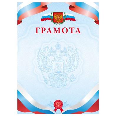 Грамота А4 с символикой