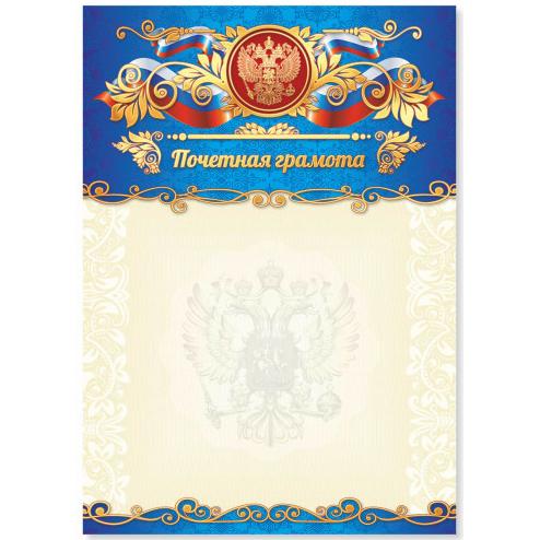 Грамота почетная премиум