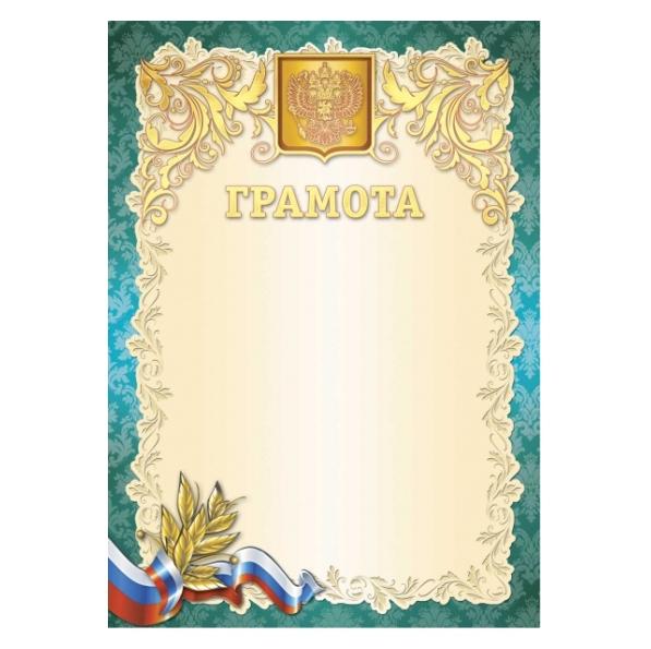 Грамота фольга премиум