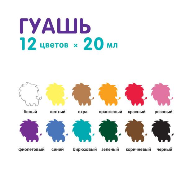 Гуашь 12 цв. 20 мл. "Лео"   "Играй"