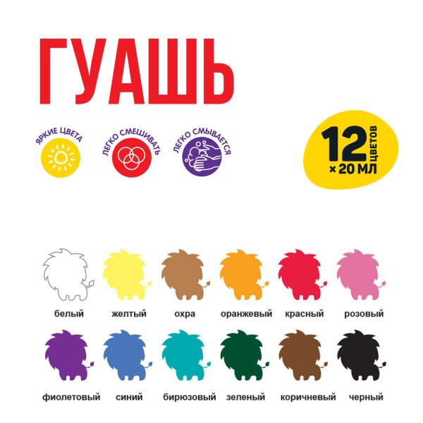 Гуашь 12 цв. 20 мл. "Лео"   "Учись"