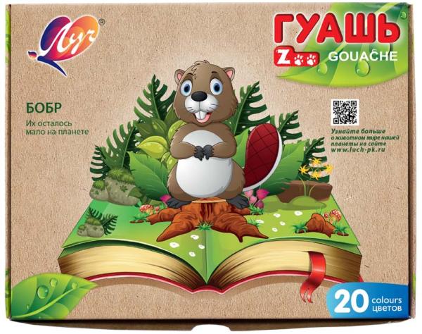 Гуашь 20 цв. 15 мл. "ZOO" к/к