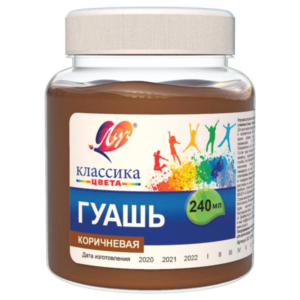 Гуашь 240 мл Классика коричневая