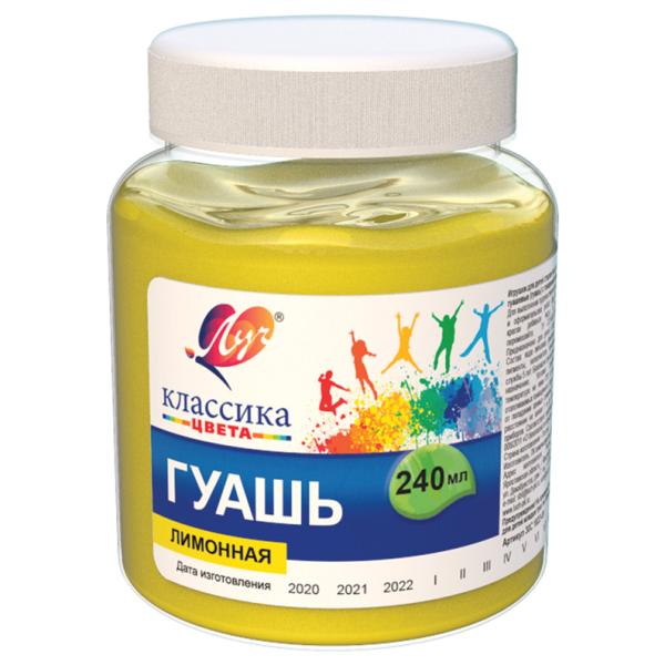 Гуашь 240 мл Классика лимонная