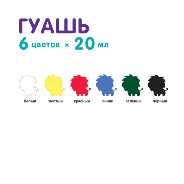 Гуашь 6 цв. 20 мл. "Лео" "Играй"