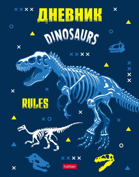Дневник 1-11 кл. 40 л. тв.переплет "Динозавры" глянц. ламин.