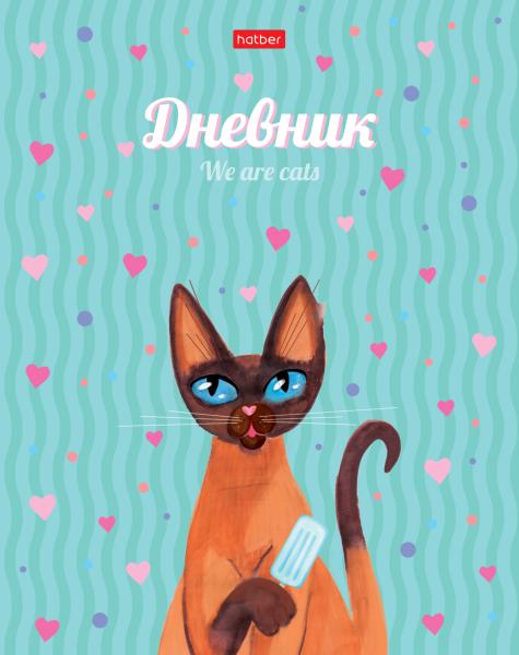 Дневник 1-11 кл. 40 л. тв.переплет "МЫ-кошки- мат.ламин, выб УФ лак