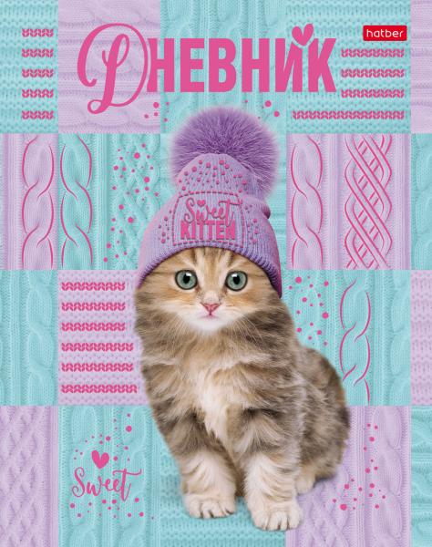 Дневник 1-11 кл. 40 л. тв.переплет "Пушистое счастье" мат.ламин. 3D фольга