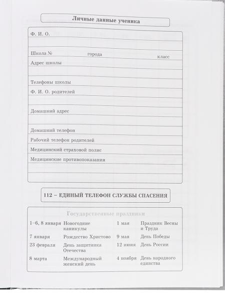 Дневник 1-11 кл. 40 л. тв.переплет "СМЕШНОЙ КОЛЛАЖ" глянц.ламинация, лен