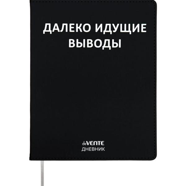 Дневник 1-11 кл. 48 л. "deVENTE. Далеко идущие выводы" 80 г/м² бел.бум.,гибкая.обл искусс.кожа шелко