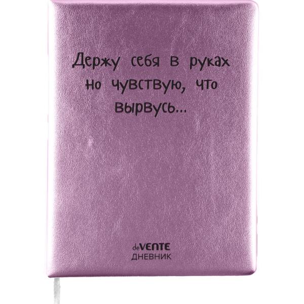 Дневник 1-11 кл. 48 л. "deVENTE. Держу себя в руках!" тв.обложка из искус.кожи  с поролоном, крем.бу