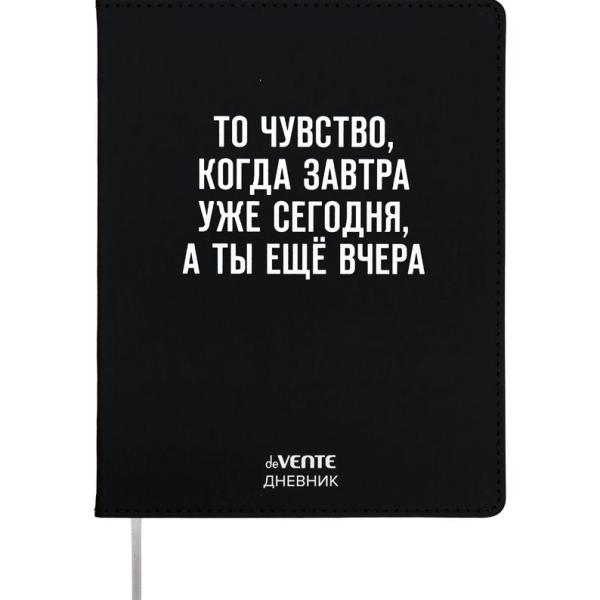 Дневник 1-11 кл. 48 л. "deVENTE. Завтра уже Сегодня" гибкая обл.из искус.кожи, 80 г/м2  шелкография,