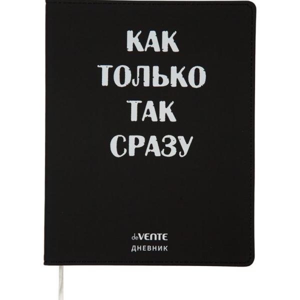 Дневник 1-11 кл. 48 л. "deVENTE. Как только так сразу" гибкая обложка из искусственной кожи, шелкогр