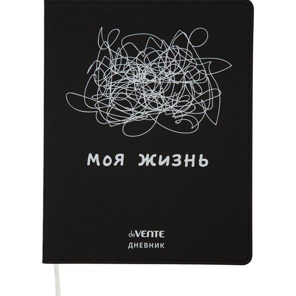 Дневник 1-11 кл. 48 л. "deVENTE. Моя жизнь" гибкая обложка из искусственной кожи, шелкография, отстр