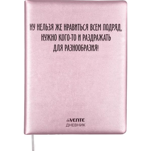 Дневник 1-11 кл. 48 л. "deVENTE. Ну нельзя же нравиться всем подряд" тв.обложка из искусс. кожи, с п