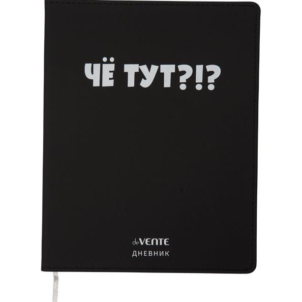 Дневник 1-11 кл. 48 л. "deVENTE. Чё тут?" гибкая обложка из искусственной кожи, шелкография, отстроч