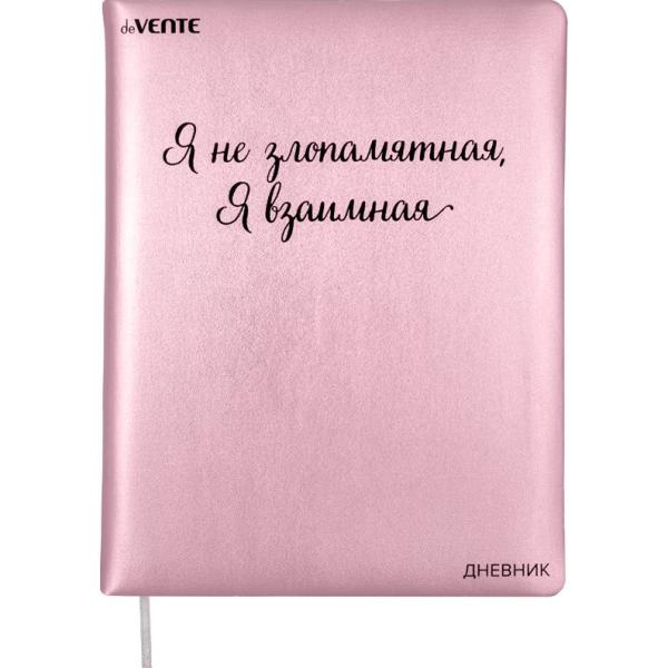 Дневник 1-11 кл. 48 л. "deVENTE. Я взаимная" тв.обложка из искус.кожи с поролоном, кремовая бум 80 г