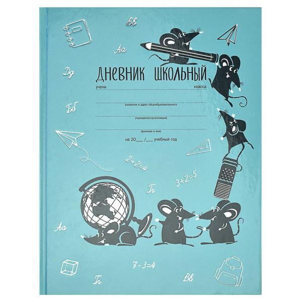 Дневник 1-11 кл. 48 л. "ТЯГА К ЗНАНИЯМ" тв. переплёт, тиснение фольгой, глянцевая ламинация, печать 