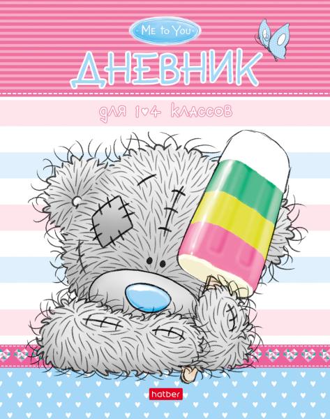 Дневник 1-4 кл. 48 л. тв.переплет "MetoYou" Со справ.инф глянц.ламин.блестки
