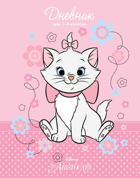 Дневник 1-4 кл. 48 л. тв.переплет "Кошечка Мари" (DISNEY) Со справ.инф глянц.ламин.блестки