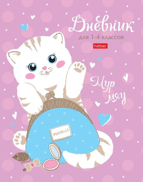 Дневник 1-4 кл. 48 л. тв.переплет "Мур-Мяу" Со справ.инф мат.ламин.