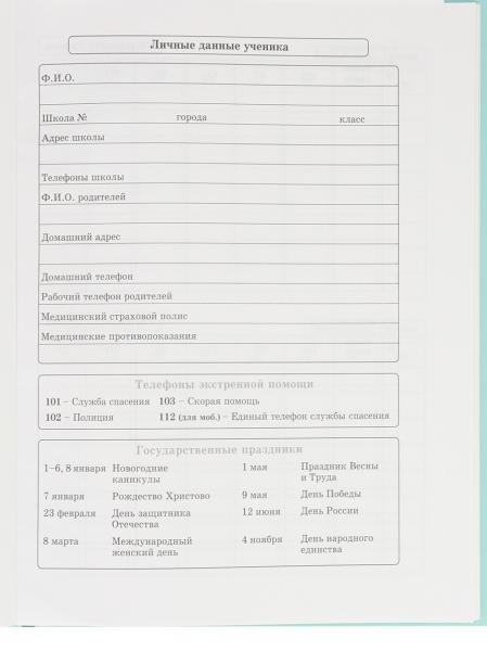 Дневник 1-4 кл. 48 л. тв.переплет "ТЁПЛЫЕ ОБЪЯТИЯ" выб.лак