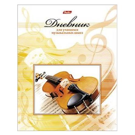 Дневник д/муз. шк. 48 л. на скобе "Альт"
