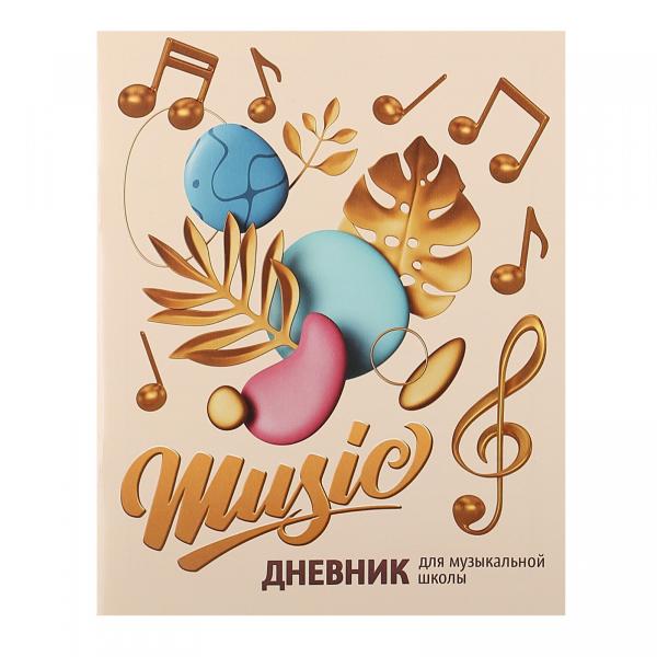 Дневник д/муз. шк. 48 л. на скобе "ЗОЛОТЫЕ НОТКИ"