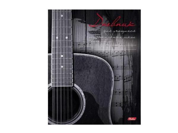 Дневник д/муз. школы 48 л, тв.переплет, Наедине с музыкой