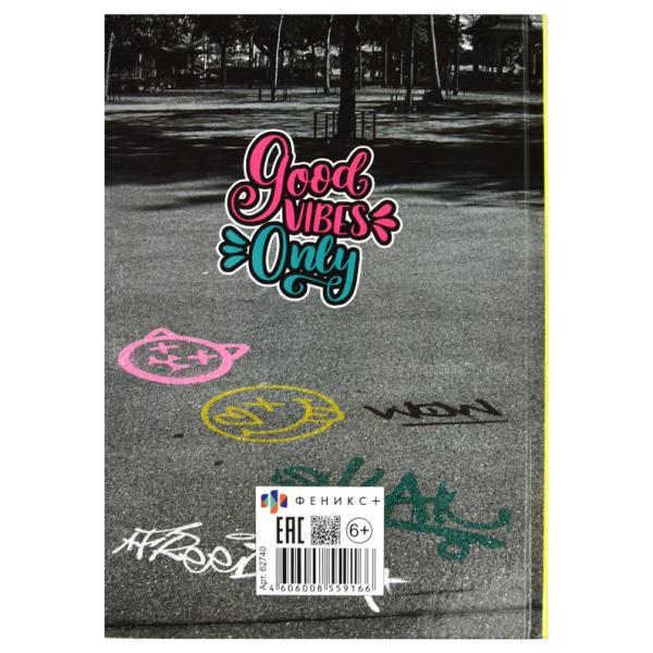 Дневничок д/девочек А5 "СДЕЛАЙ МИР ЯРЧЕ /48 л., блок - полноцветная печать, твёрдый переплёт, глянце