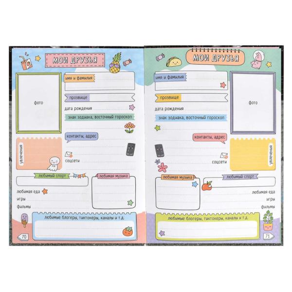 Дневничок д/девочек А5 "СДЕЛАЙ МИР ЯРЧЕ /48 л., блок - полноцветная печать, твёрдый переплёт, глянце