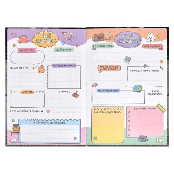 Дневничок д/девочек А5 "СДЕЛАЙ МИР ЯРЧЕ /48 л., блок - полноцветная печать, твёрдый переплёт, глянце