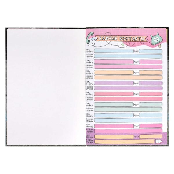 Дневничок д/девочек А5 "СДЕЛАЙ МИР ЯРЧЕ /48 л., блок - полноцветная печать, твёрдый переплёт, глянце