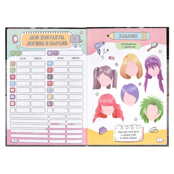 Дневничок д/девочек А5 "СДЕЛАЙ МИР ЯРЧЕ /48 л., блок - полноцветная печать, твёрдый переплёт, глянце