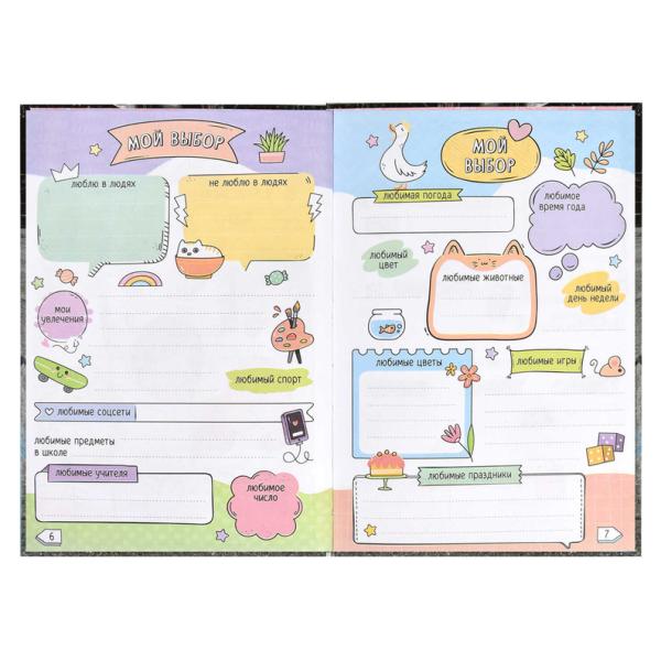 Дневничок д/девочек А5 "СДЕЛАЙ МИР ЯРЧЕ /48 л., блок - полноцветная печать, твёрдый переплёт, глянце