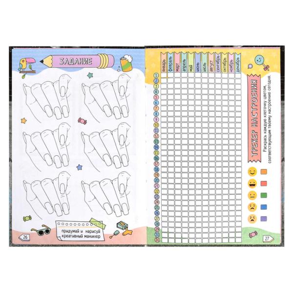 Дневничок д/девочек А5 "СДЕЛАЙ МИР ЯРЧЕ /48 л., блок - полноцветная печать, твёрдый переплёт, глянце