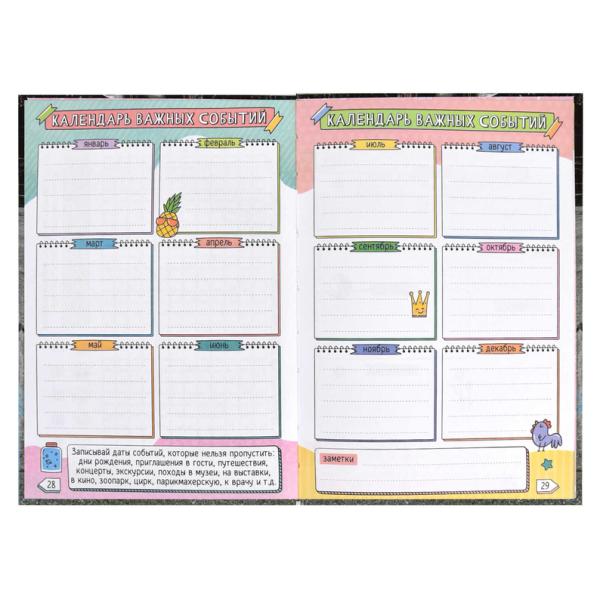 Дневничок д/девочек А5 "СДЕЛАЙ МИР ЯРЧЕ /48 л., блок - полноцветная печать, твёрдый переплёт, глянце