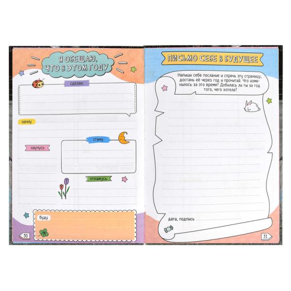 Дневничок д/девочек А5 "СДЕЛАЙ МИР ЯРЧЕ /48 л., блок - полноцветная печать, твёрдый переплёт, глянце