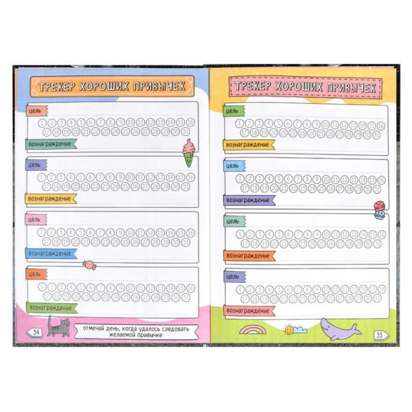 Дневничок д/девочек А5 "СДЕЛАЙ МИР ЯРЧЕ /48 л., блок - полноцветная печать, твёрдый переплёт, глянце