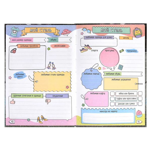 Дневничок д/девочек А5 "СДЕЛАЙ МИР ЯРЧЕ /48 л., блок - полноцветная печать, твёрдый переплёт, глянце