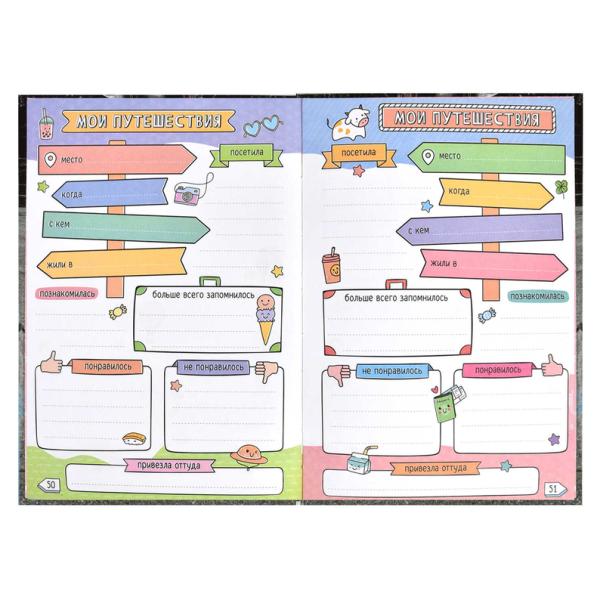 Дневничок д/девочек А5 "СДЕЛАЙ МИР ЯРЧЕ /48 л., блок - полноцветная печать, твёрдый переплёт, глянце