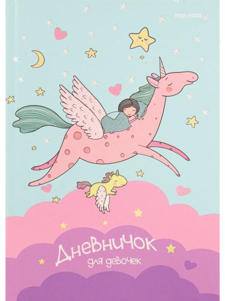 Дневничок д/девочек А5 64 л. кл. "ВОЛШЕБНЫЕ СНЫ 7БЦ" глиттер, цвет.мелов.обл