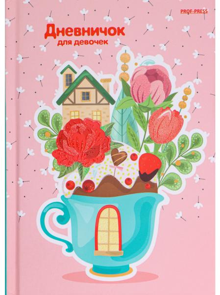 Дневничок д/девочек А6 80 л. "ЦВЕТЫ В ЧАШКЕ-1" (перепл. 7БЦ, глиттер, цвет.мел.обл)