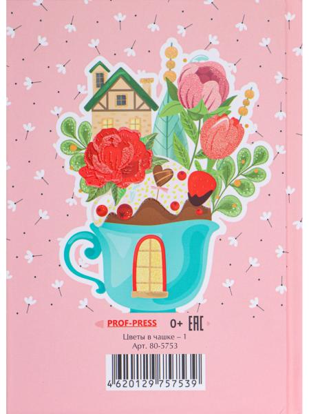 Дневничок д/девочек А6 80 л. "ЦВЕТЫ В ЧАШКЕ-1" (перепл. 7БЦ, глиттер, цвет.мел.обл)
