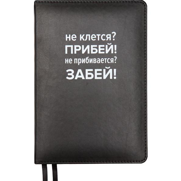 Ежедневник недат А5 "deVENTE. Message. Не клеится? Прибей!" 320 стр. черный, тв. обложка из искусств