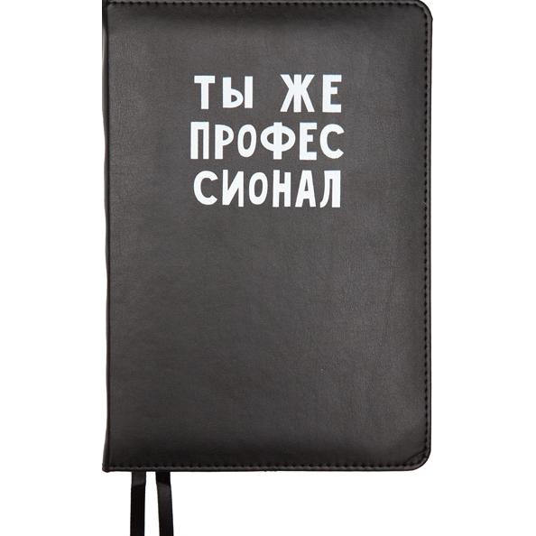 Ежедневник недат А5 "deVENTE. Message. Ты же профессионал" 320 стр. черный, тв. обложка из искусстве