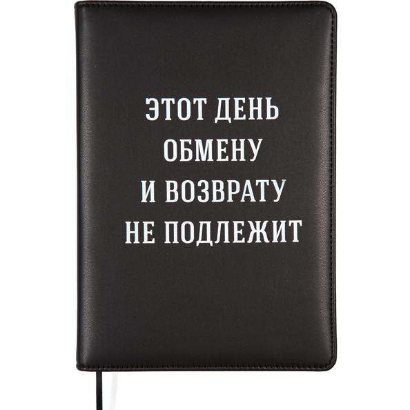Ежедневник недат А5 "deVENTE. Message. Этот день обмену и возврату не подлежит" 320 стр. черный, тв.