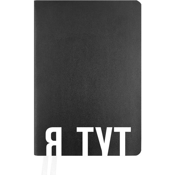 Ежедневник недат А5 "deVENTE. Note. Я ТУТ" (145 ммx205 мм) 320 стр. черный, с цветным срезом, мягкая