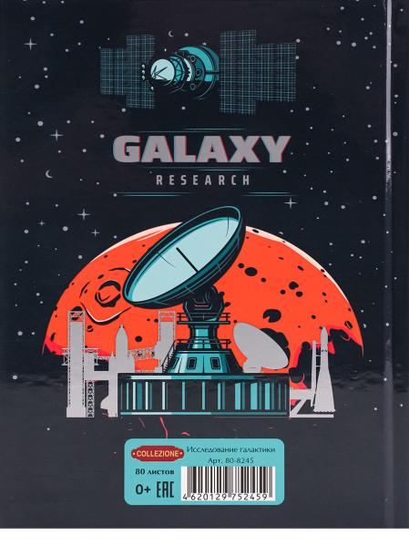 Ежедневник недат А5 80 л. "ИССЛЕДОВАНИЕ ГАЛАКТИКИ" 7БЦгл.лам,сер.тис,цв.мел обл, ТМ"Collezione"